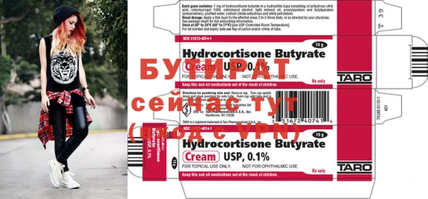 бутират Балабаново